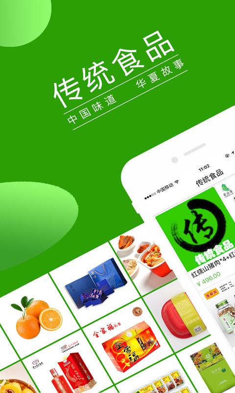 中国传统食品截图1