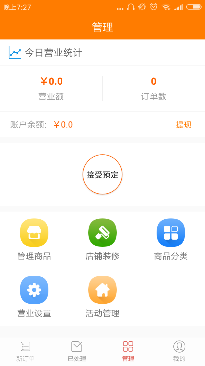 速达生活商户截图1