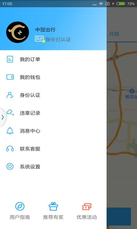 济南冠友出行截图1