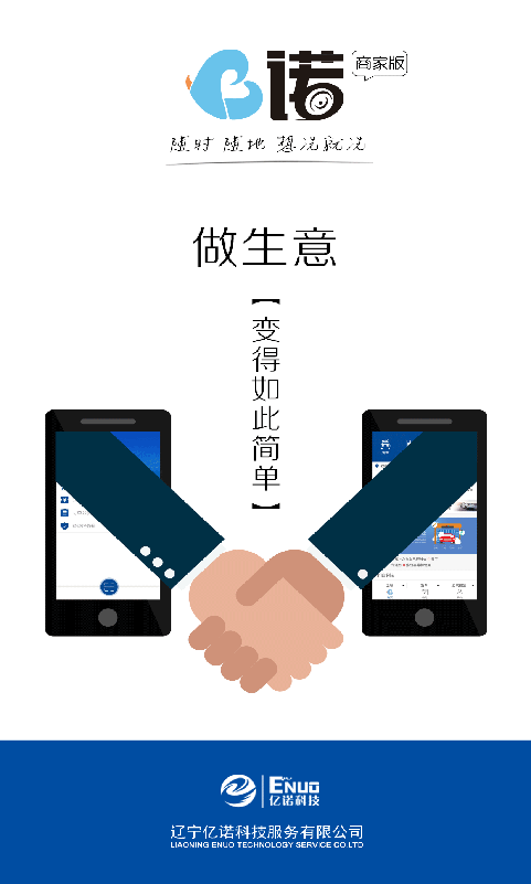 小诺商家端截图3