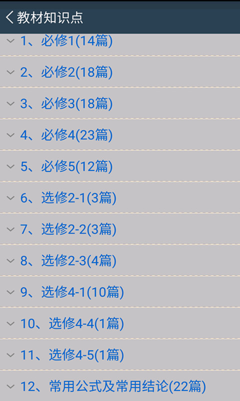 高中生手册v2.4.0截图3