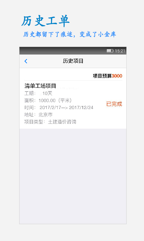 造价经理截图5