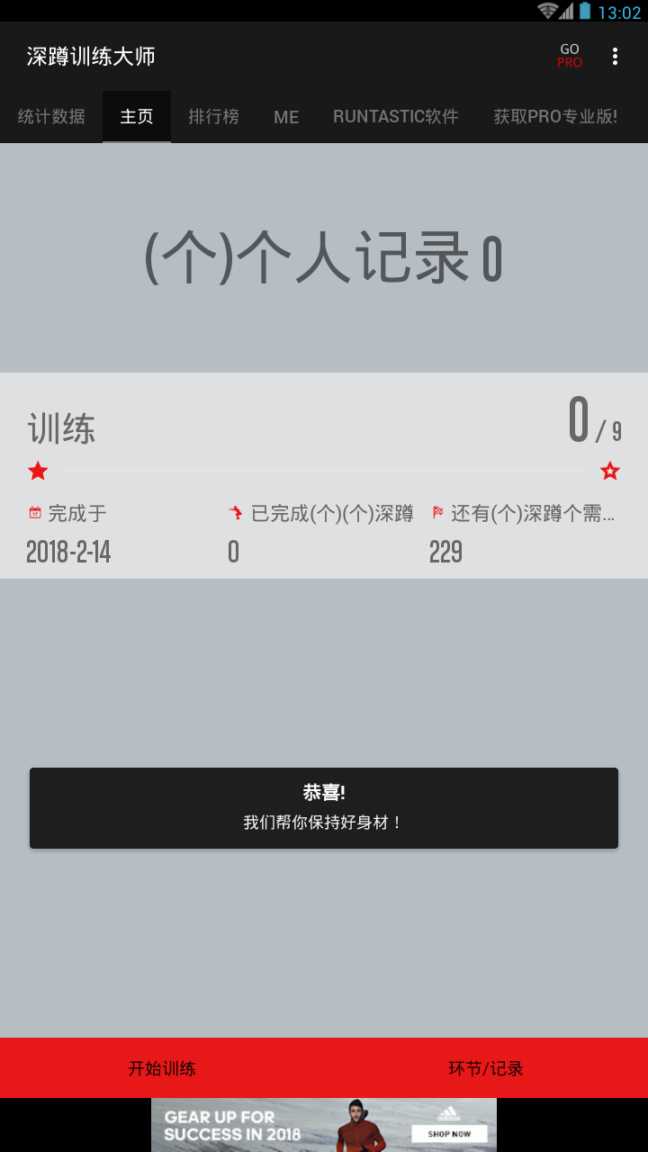 深蹲训练大师截图1