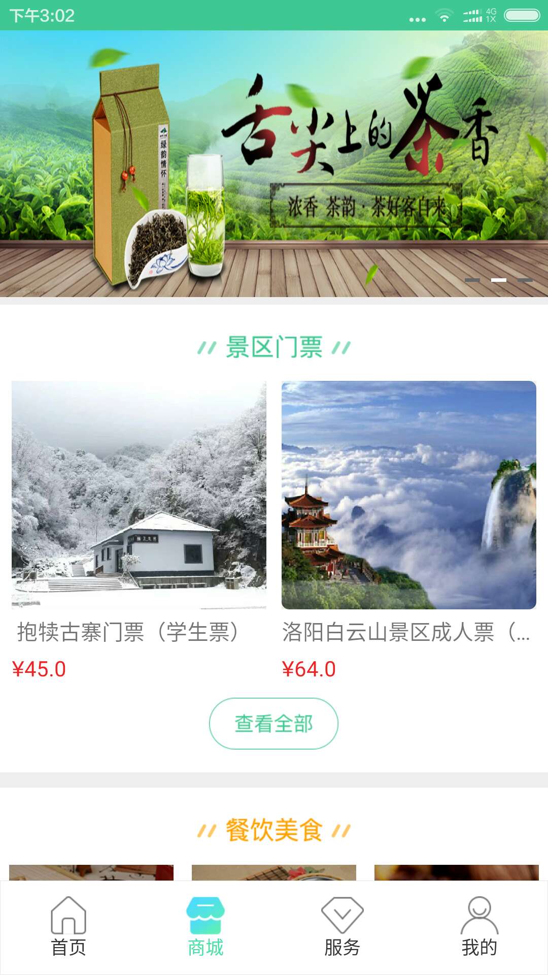 去洛阳截图1