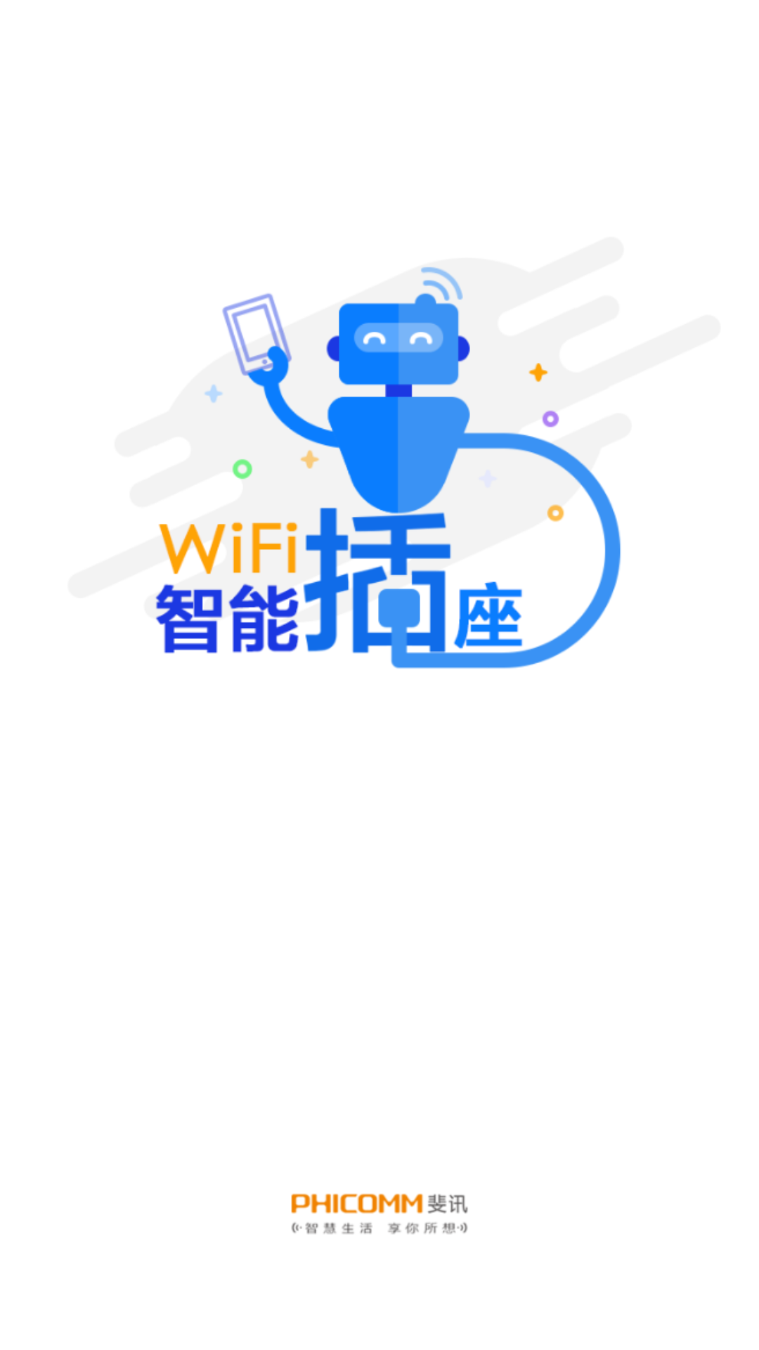 WiFi智能插座截图1