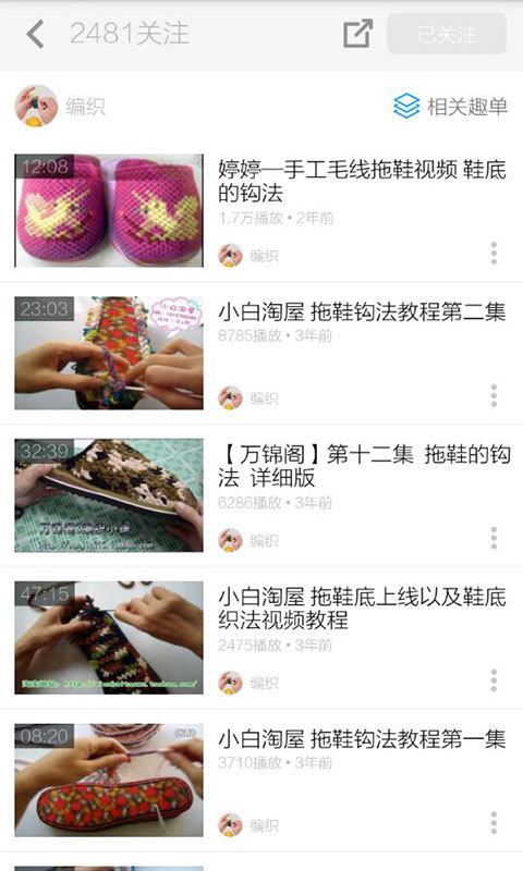 手工编织拖鞋截图4