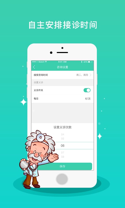 孕宝医生截图2