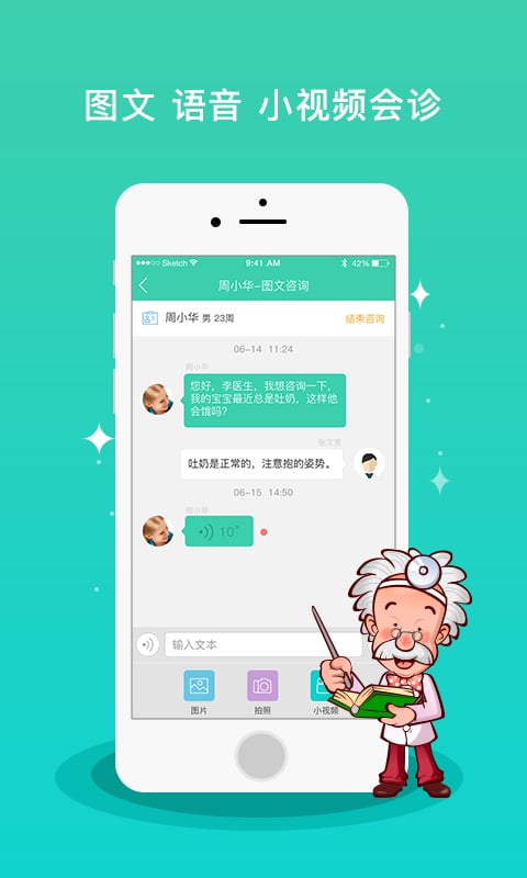 孕宝医生截图3