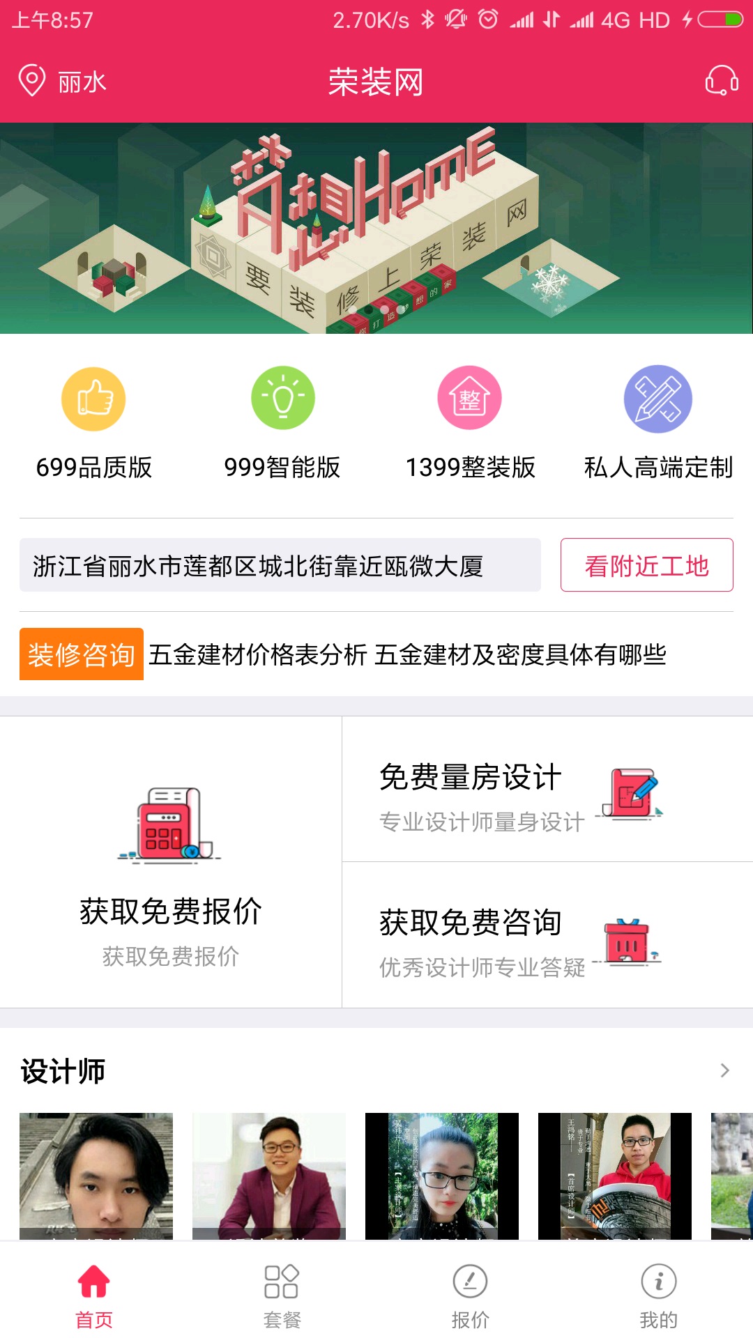 荣装网截图1