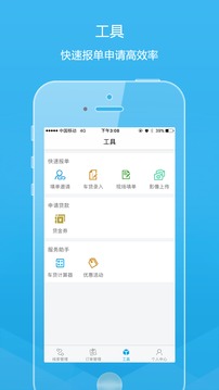 好车e贷商户版截图