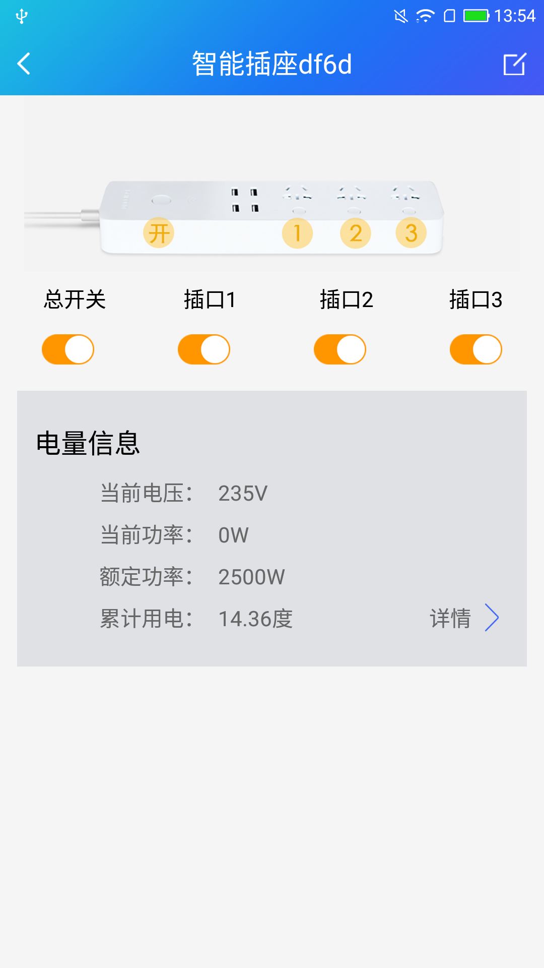 WiFi智能插座截图4