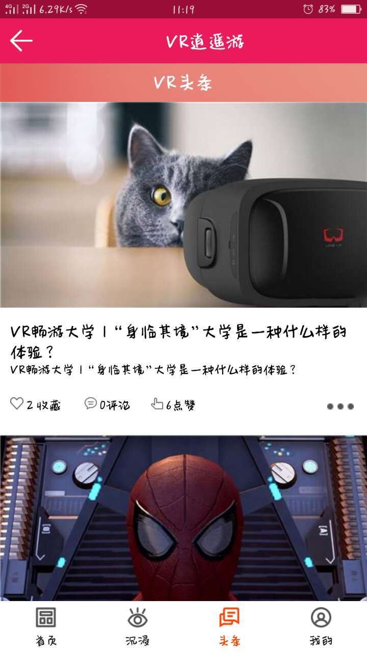 VR逍遥游截图3