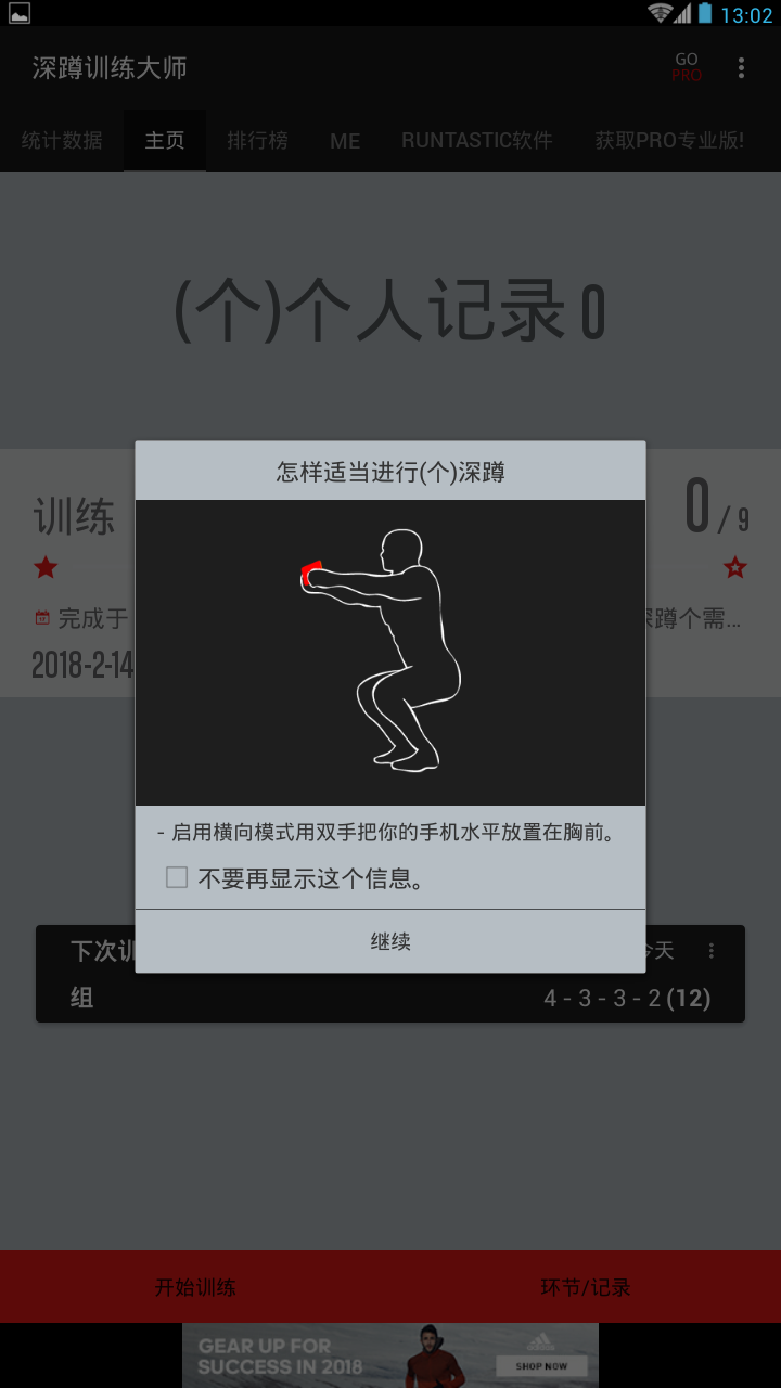 深蹲训练大师截图3