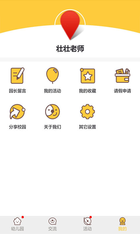 云小贝教师端截图2