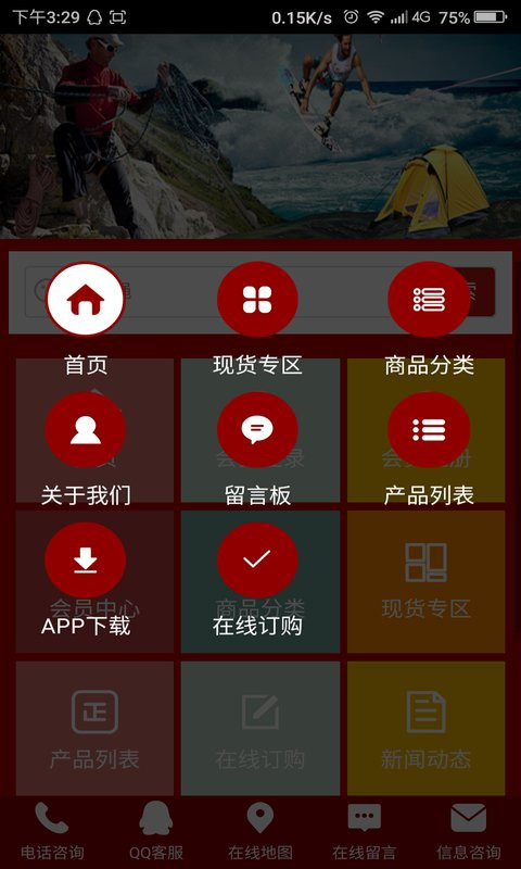 高盛绳索商城截图4