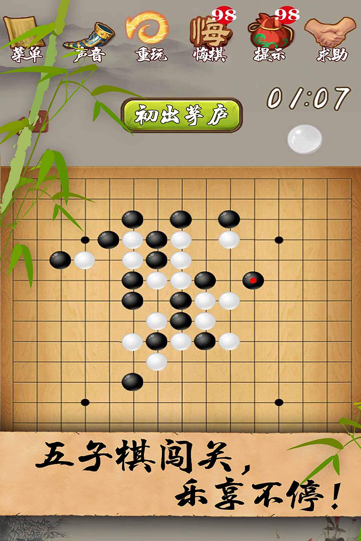 五子棋经典版截图4