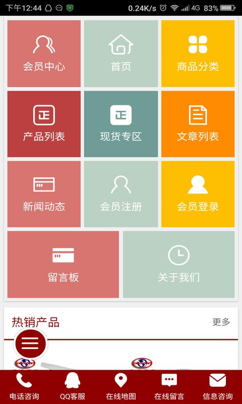 高盛绳索商城截图1