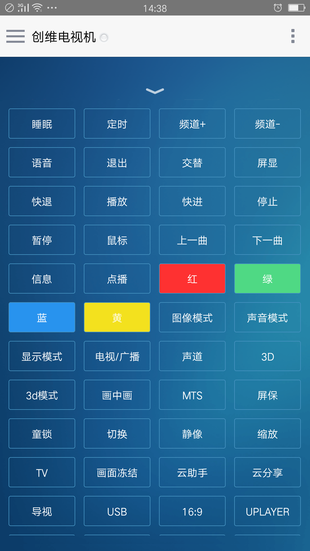 全能型家庭遥控器截图4