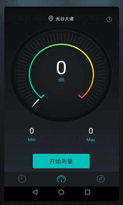 精准分贝仪截图3