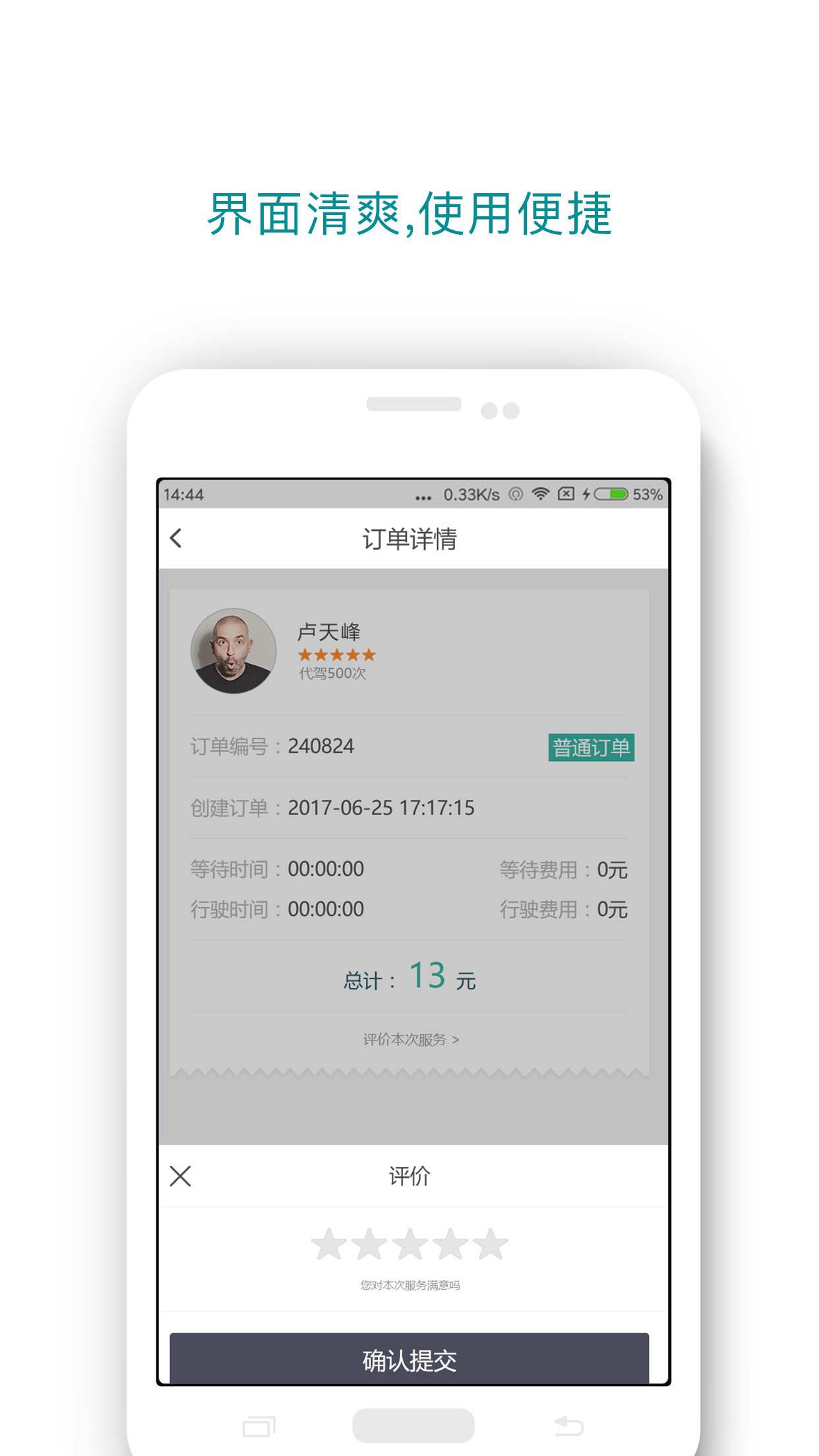 一众代驾截图3