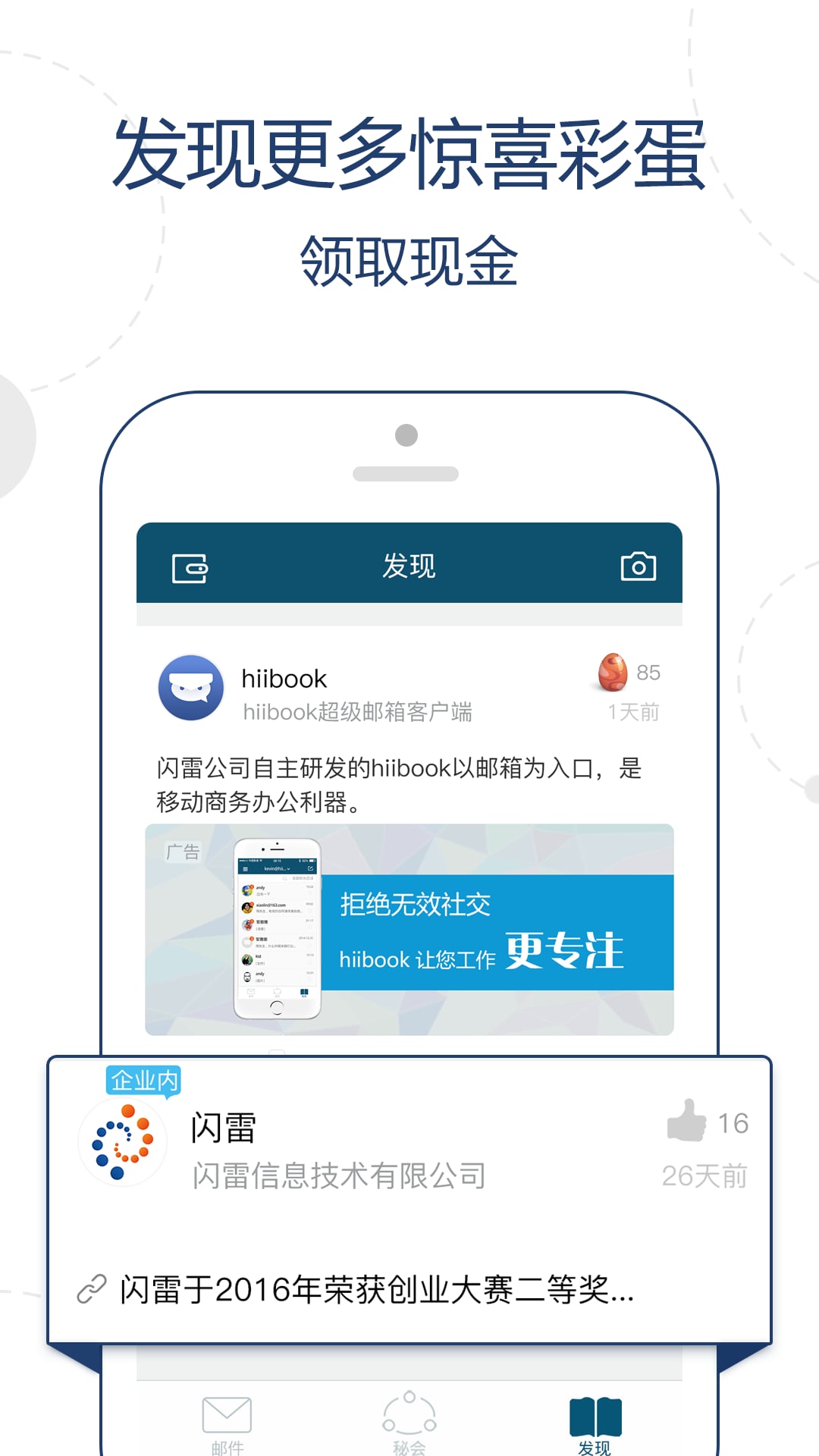 hiibook邮箱截图4