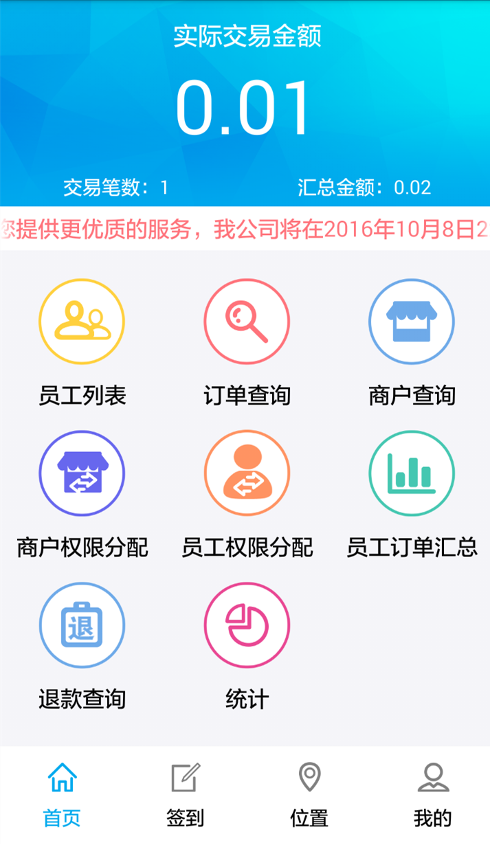 翼惠支付截图2