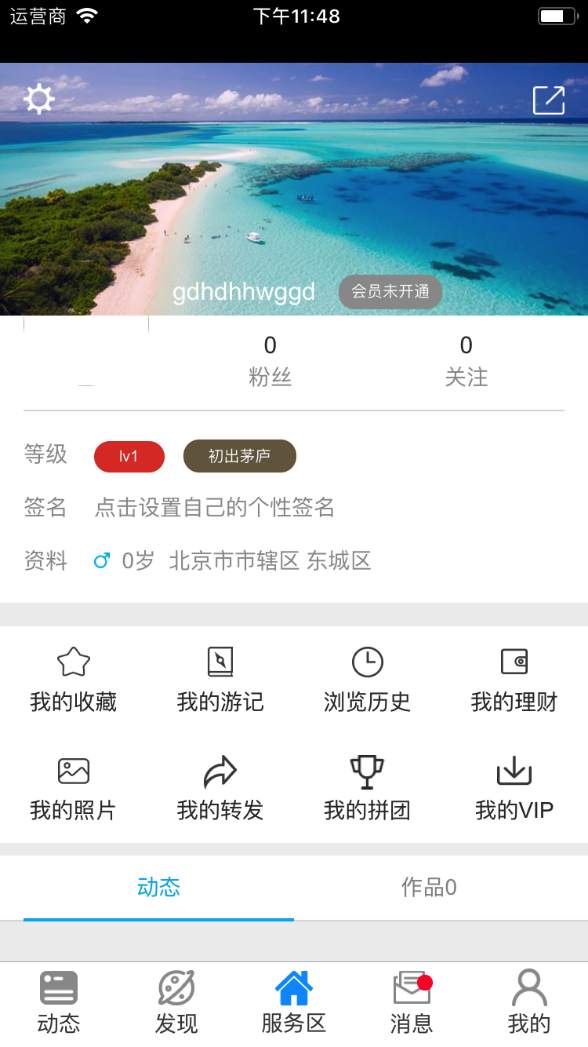 星期天旅游截图4