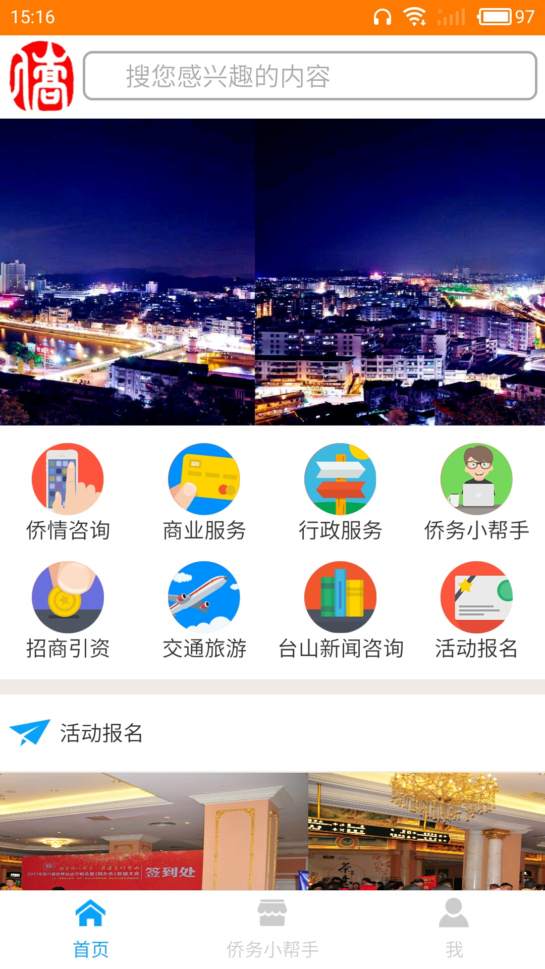 台山侨帮通截图1