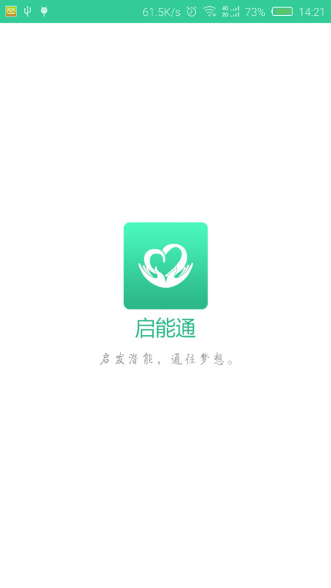 启能通截图1