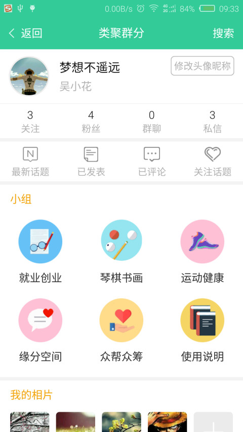 启能通截图3