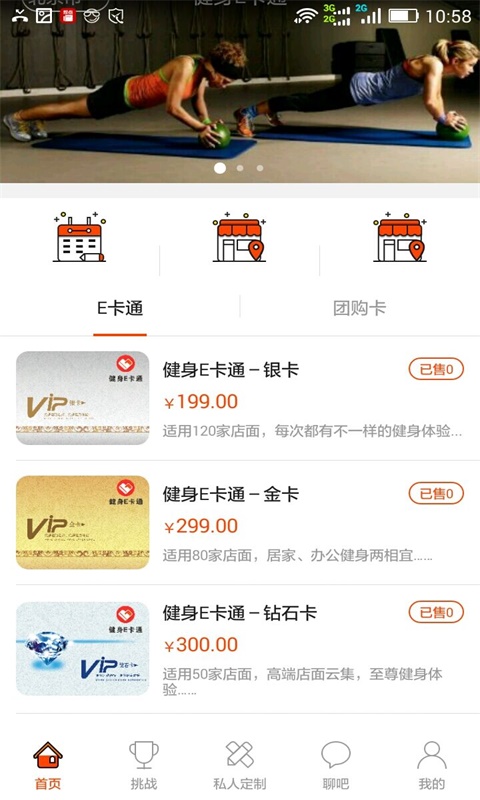 健身E卡通截图2