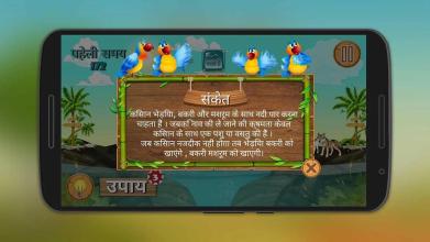 River Crossing Hindi IQ Puzzle截图1