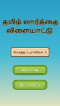 Word Search Game in Tamil & English截图2