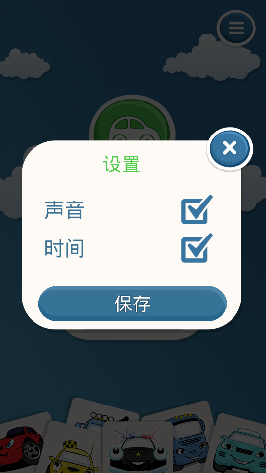 儿童游戏汽车截图1