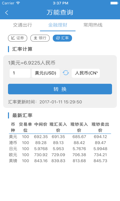 爱陕西截图4