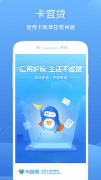 卡宜贷信用卡代还截图