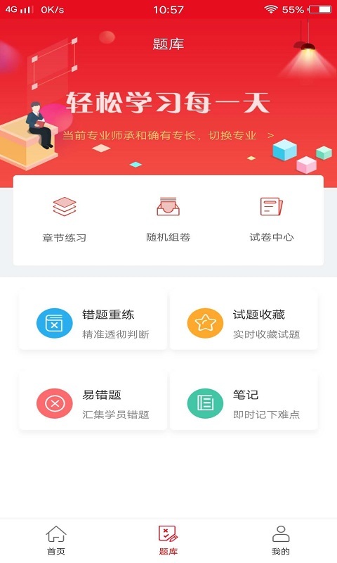 题名课堂截图1