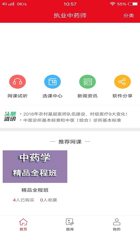 题名课堂截图4