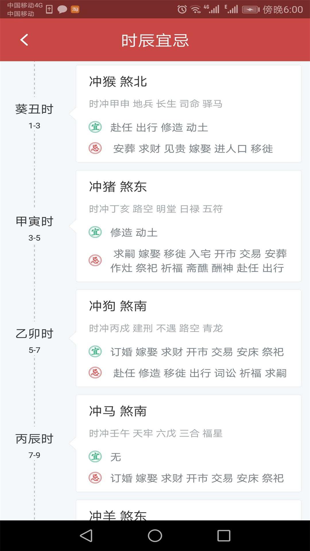 万年历农历黄历日历截图3