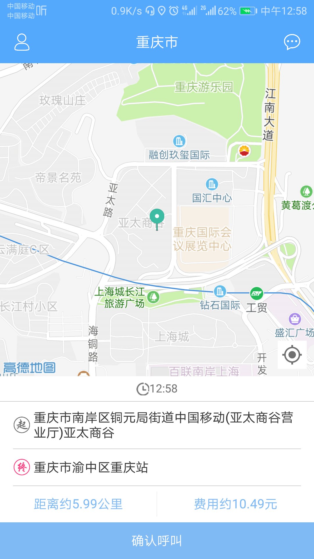 信阳专车乘客端截图1