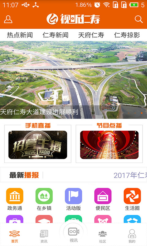 视听仁寿截图1