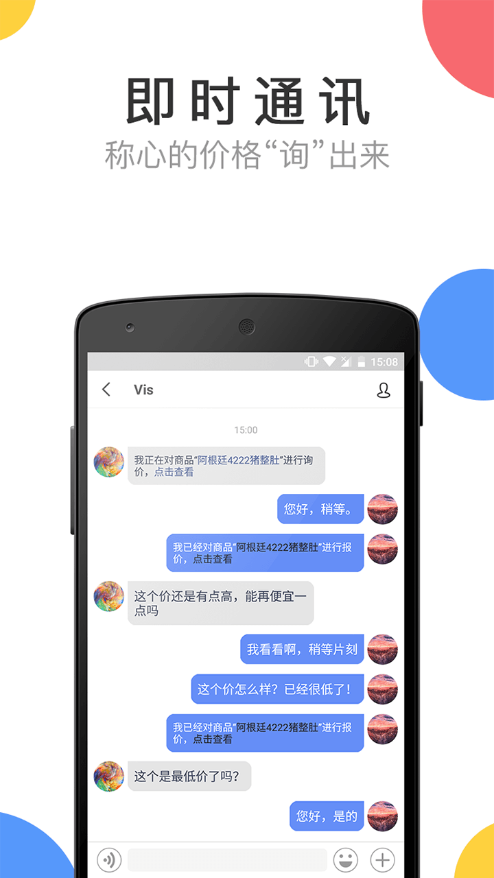 商家在线截图4