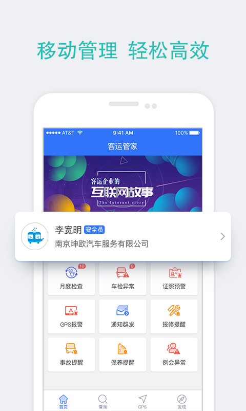 客运管理截图1