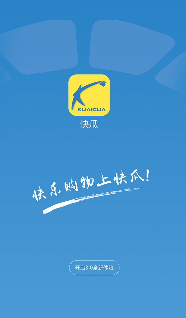 快瓜商城截图4