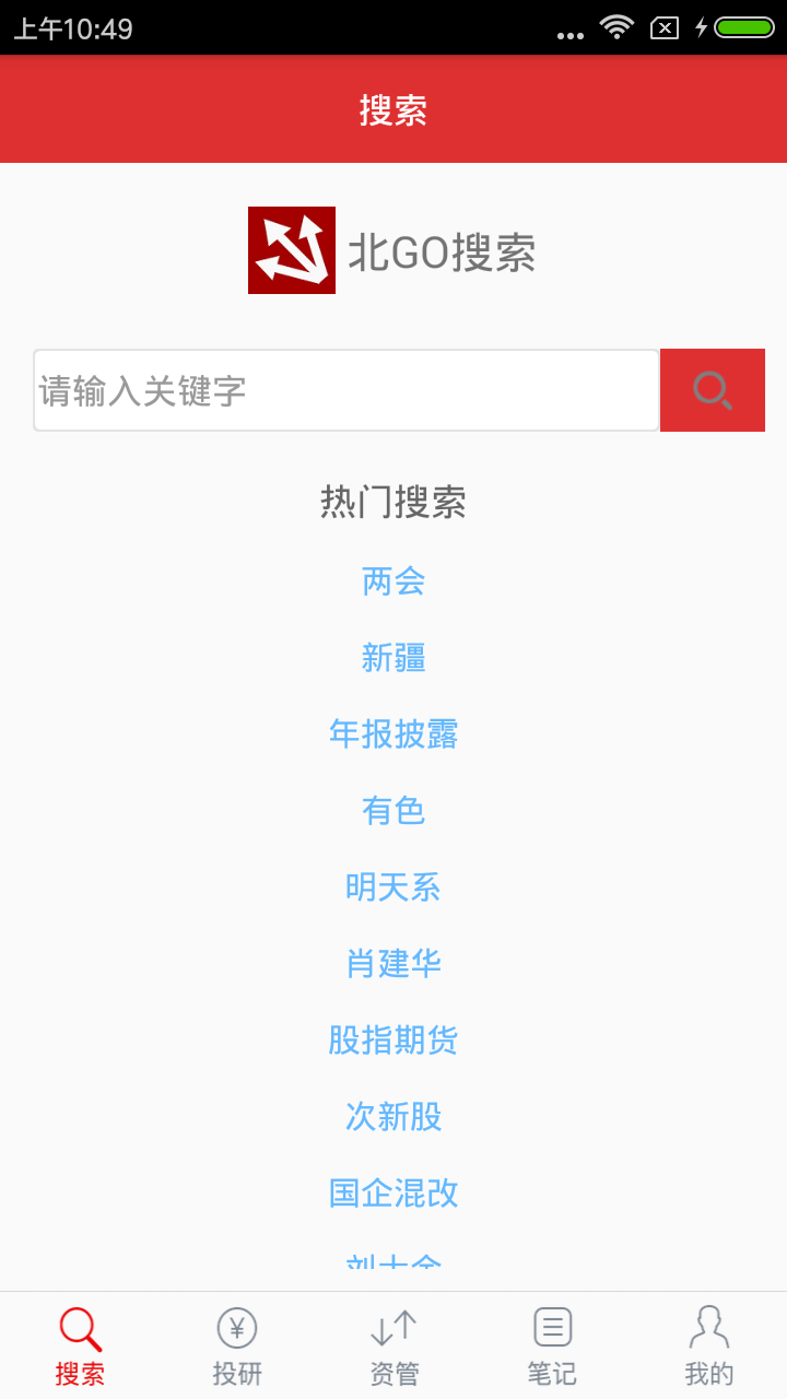 北GO资管截图2