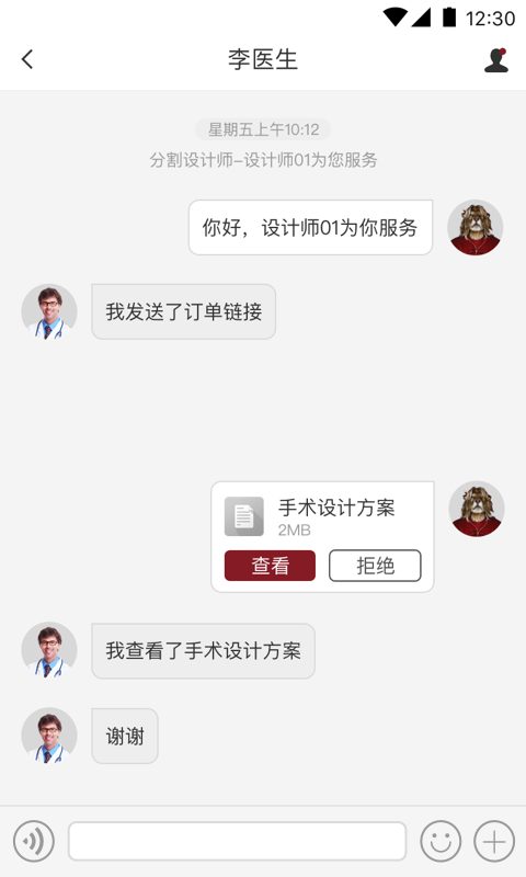 医数聚设计师端截图4