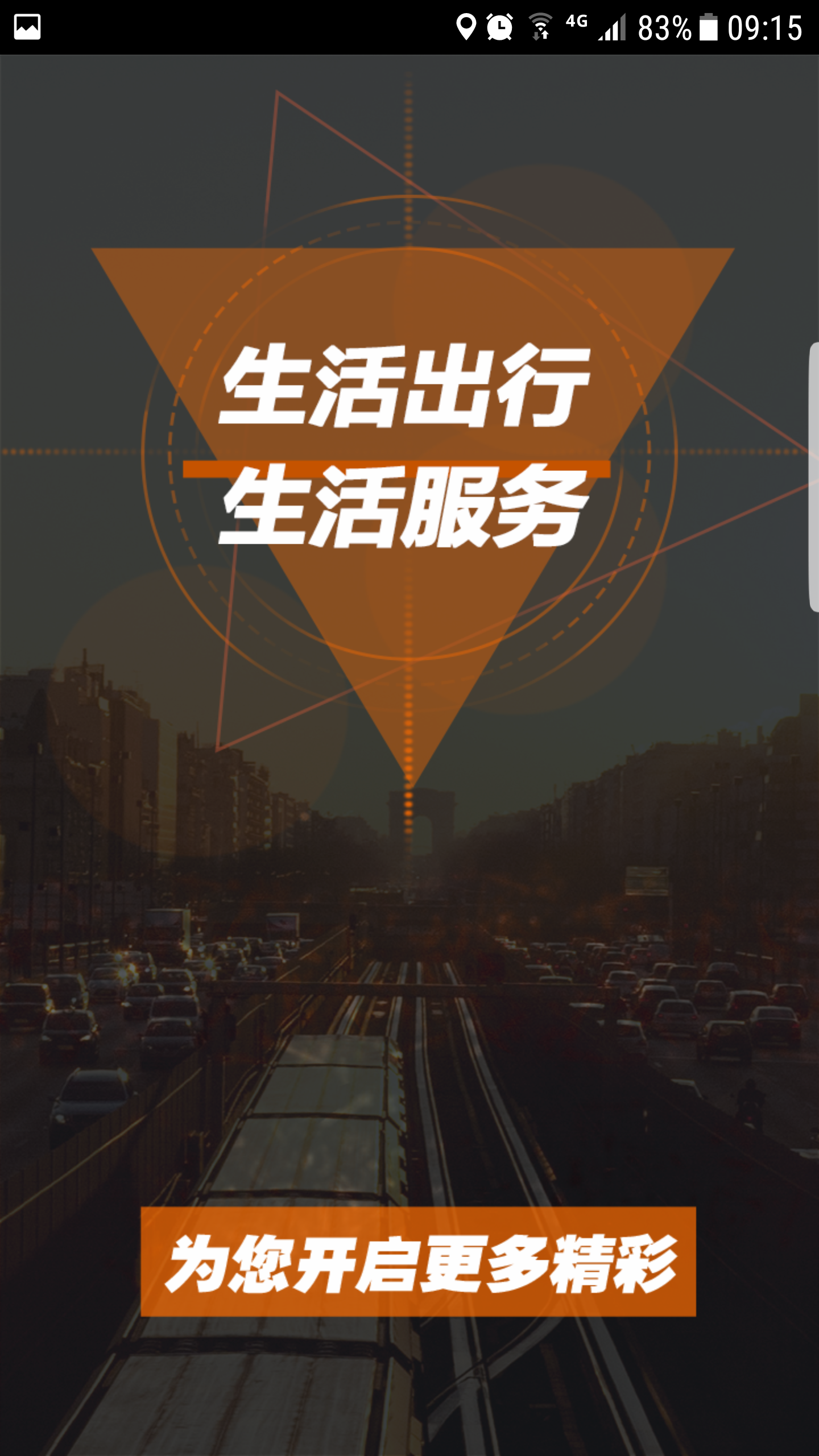 筠州出行截图1