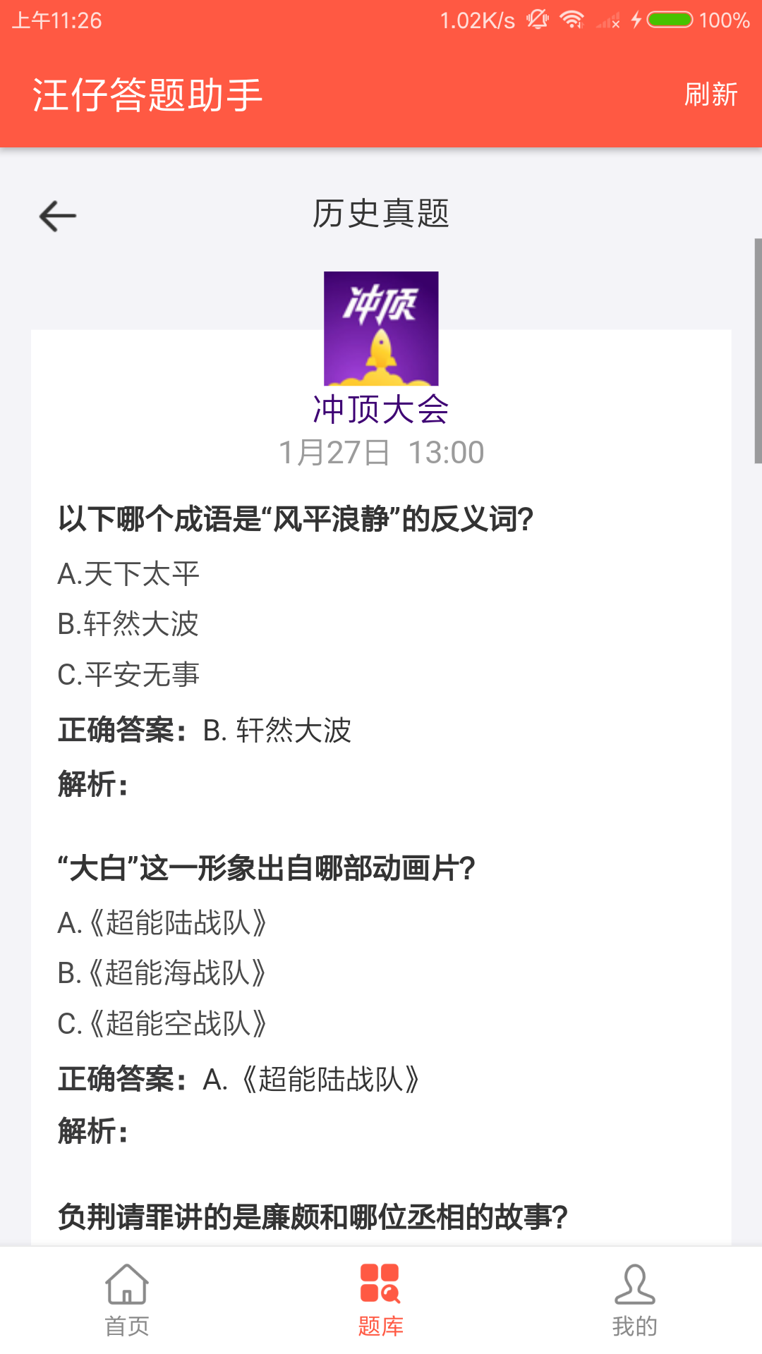 汪仔答题助手截图4