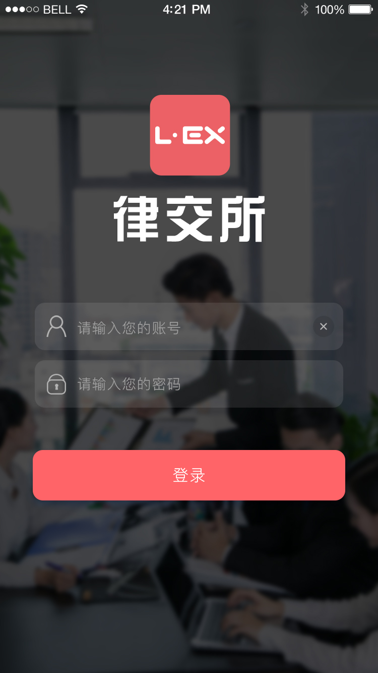 律交所截图1