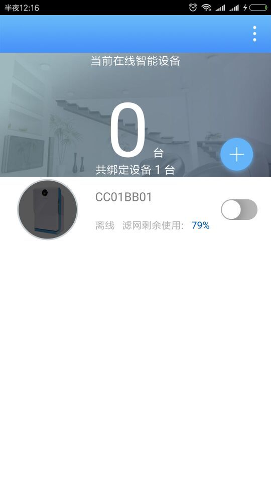 共享空净试用版截图2